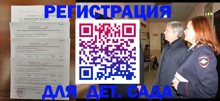 регистрация для дет. сада в Камчатском крае