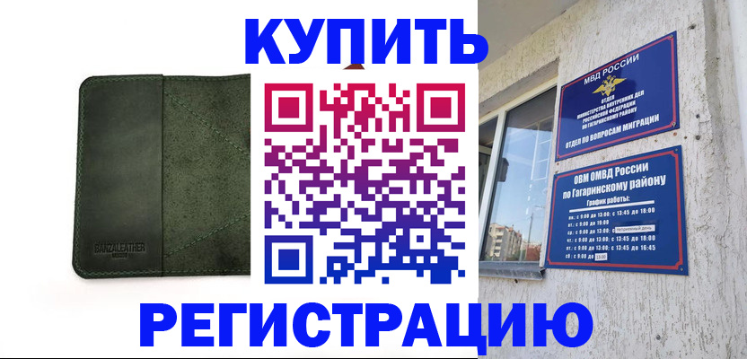 временная регистрация в квартире в Камчатском крае